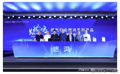 鸿蒙赋能 智创未来 国内燃气行业首个“燃鸿”系列产品重磅发布